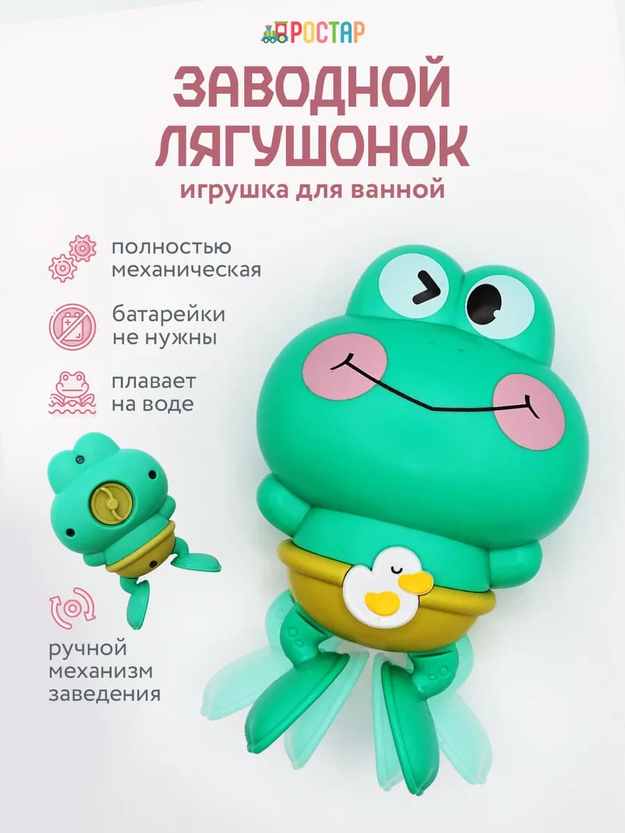 Заводная игрушка лягушка для ванной малышам