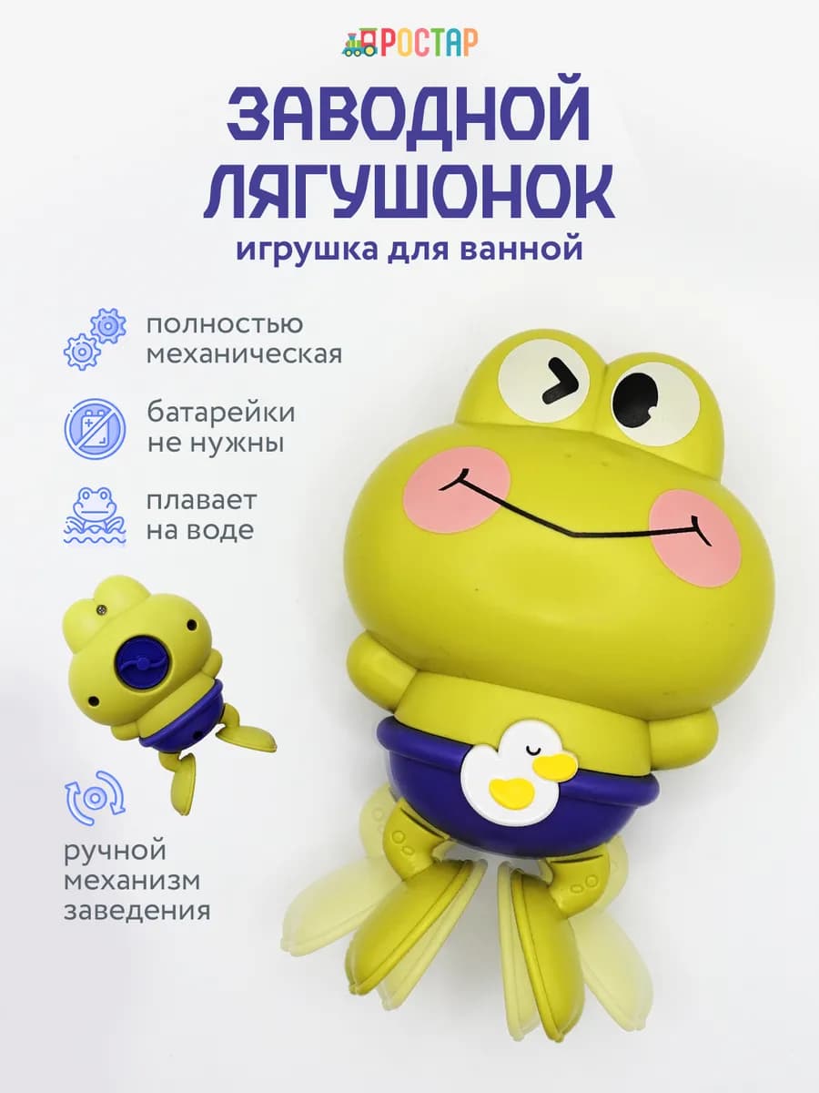 Заводная игрушка лягушка для ванной малышам