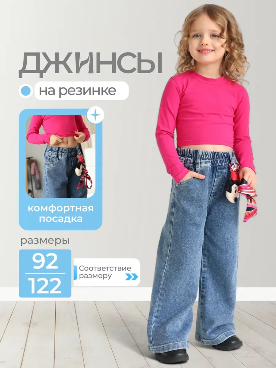 Джинсы детские широкие на резинке палаццо