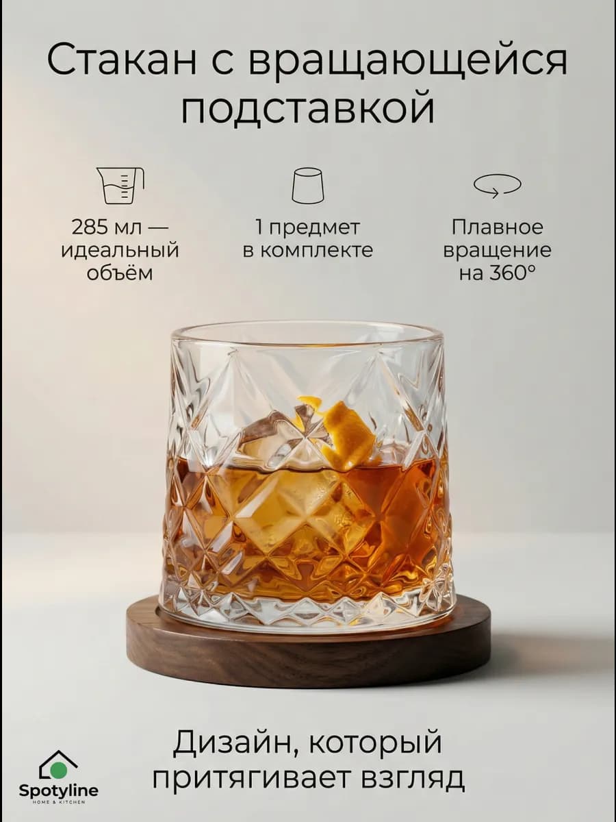 Вращающиеся стакан для виски 1 шт,285 мл