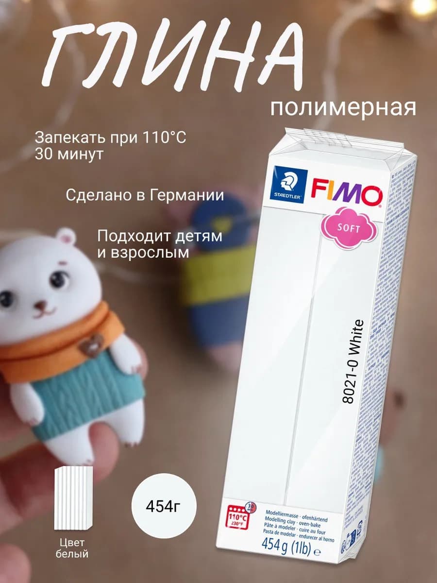 Полимерная глина запекаемая Soft, 454 гр