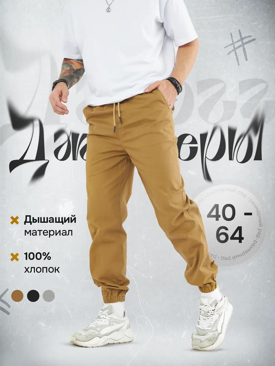 Джоггеры брюки карго