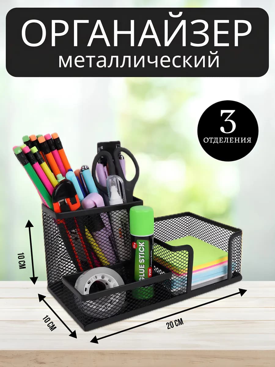 Органайзер настольный, подставка для ручек