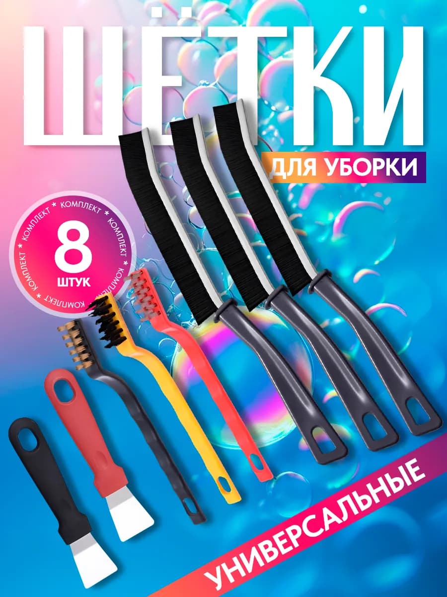 Набор щеток и скребков для уборки