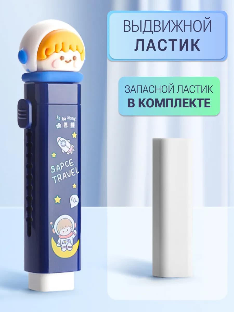 Выдвижной ластик