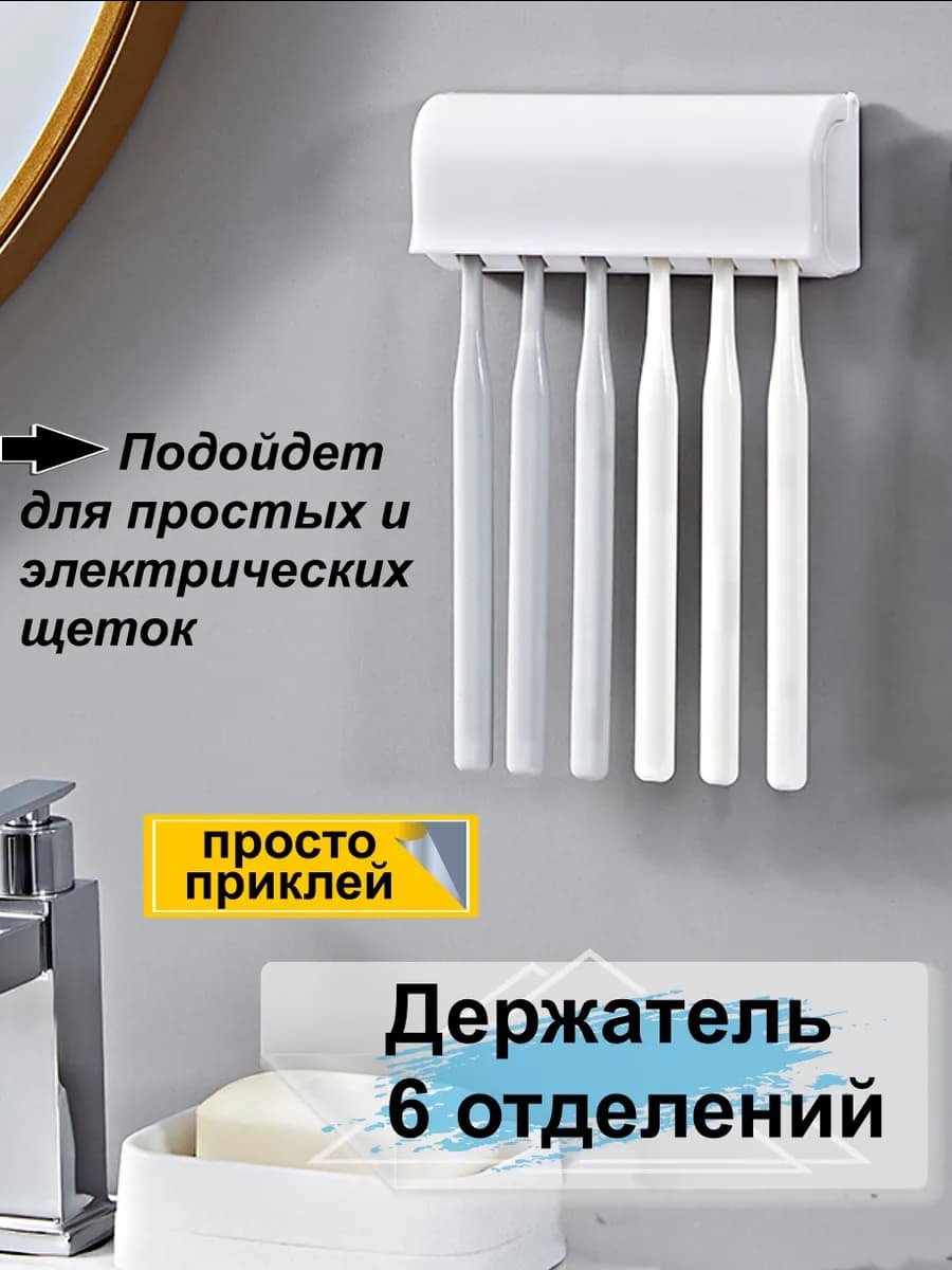 Подставка держатель для зубных щеток настенный