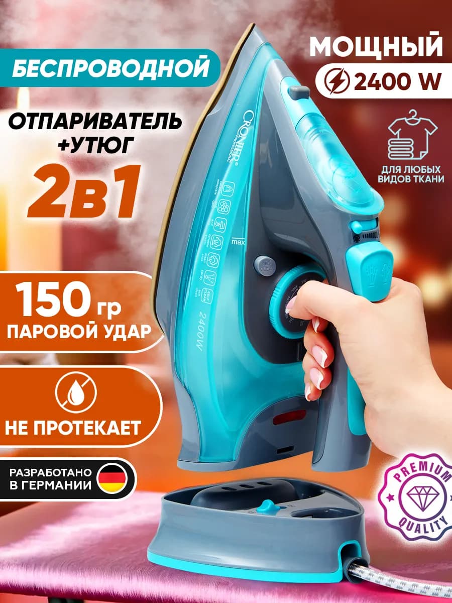 Утюг беспроводной для одежды с отпаривателем