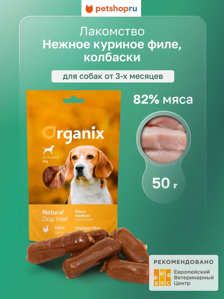 Лакомство для собак Колбаски из филе курицы 100% мясо, 50 г