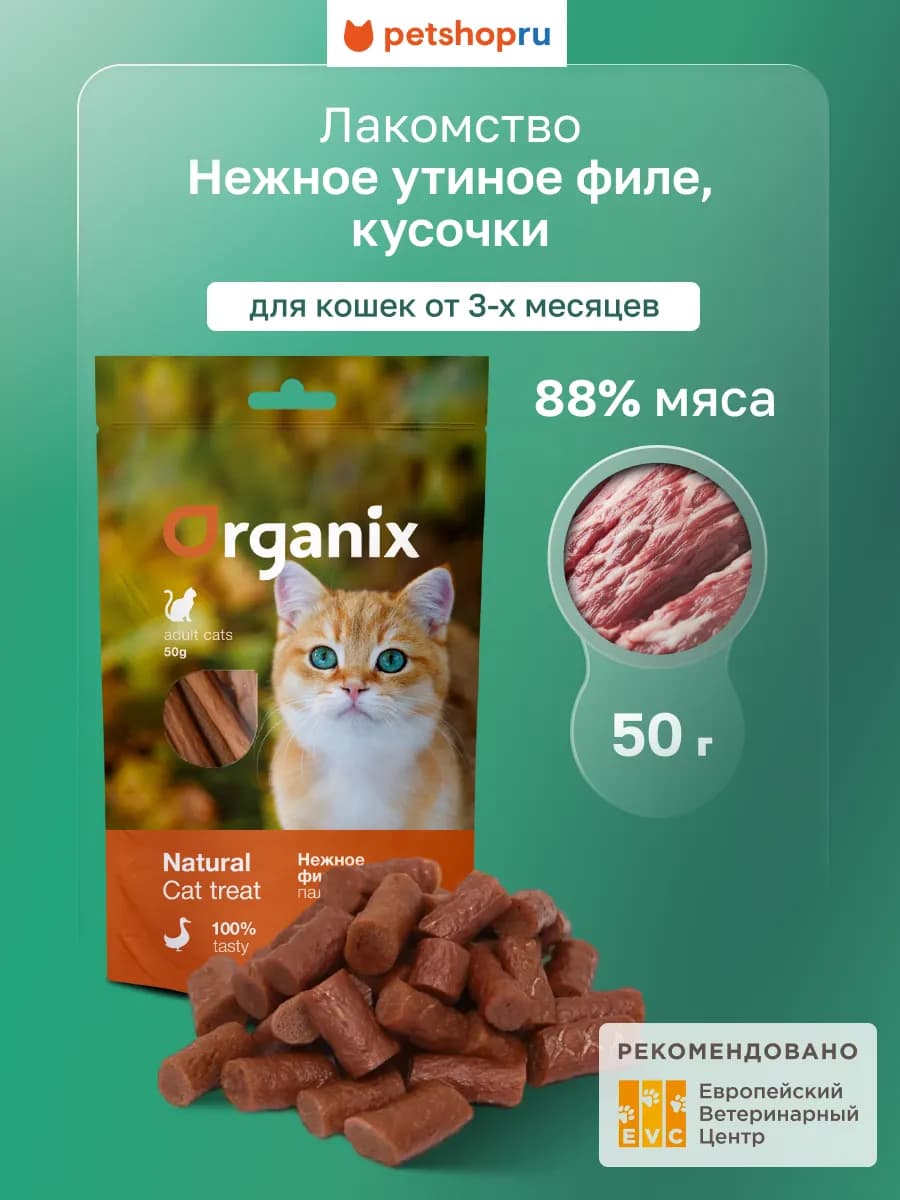 Лакомство для кошек Кусочки из филе утки (100% мясо), 50 г