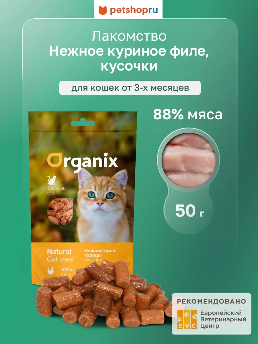 Лакомство для кошек Кусочки из филе курицы 100% мясо, 50 г