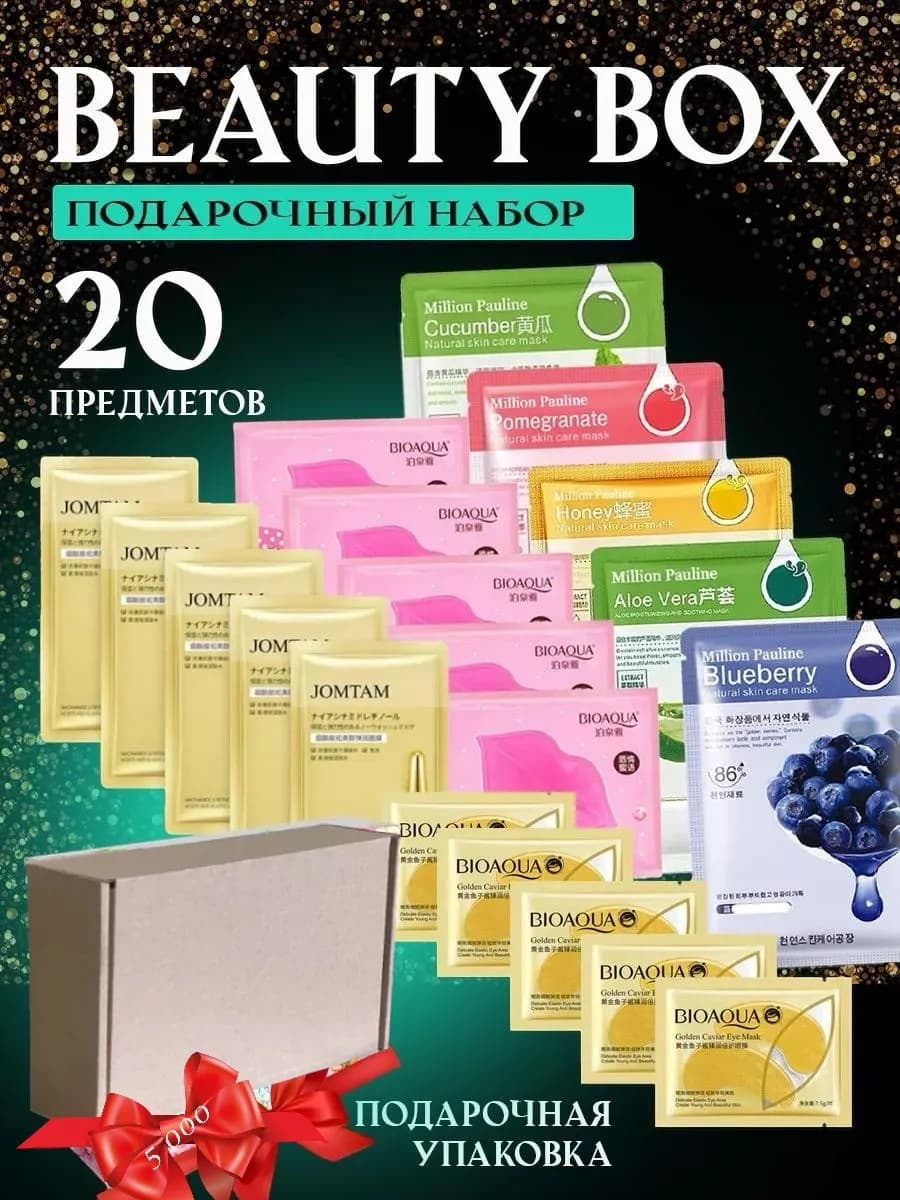 Подарочный набор косметики для лицо