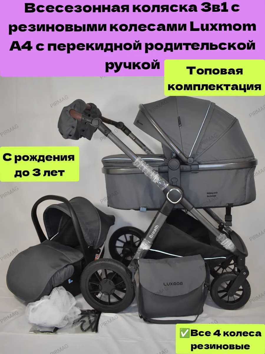 Коляска для новорожденных с перекидной ручкой A4 3в1