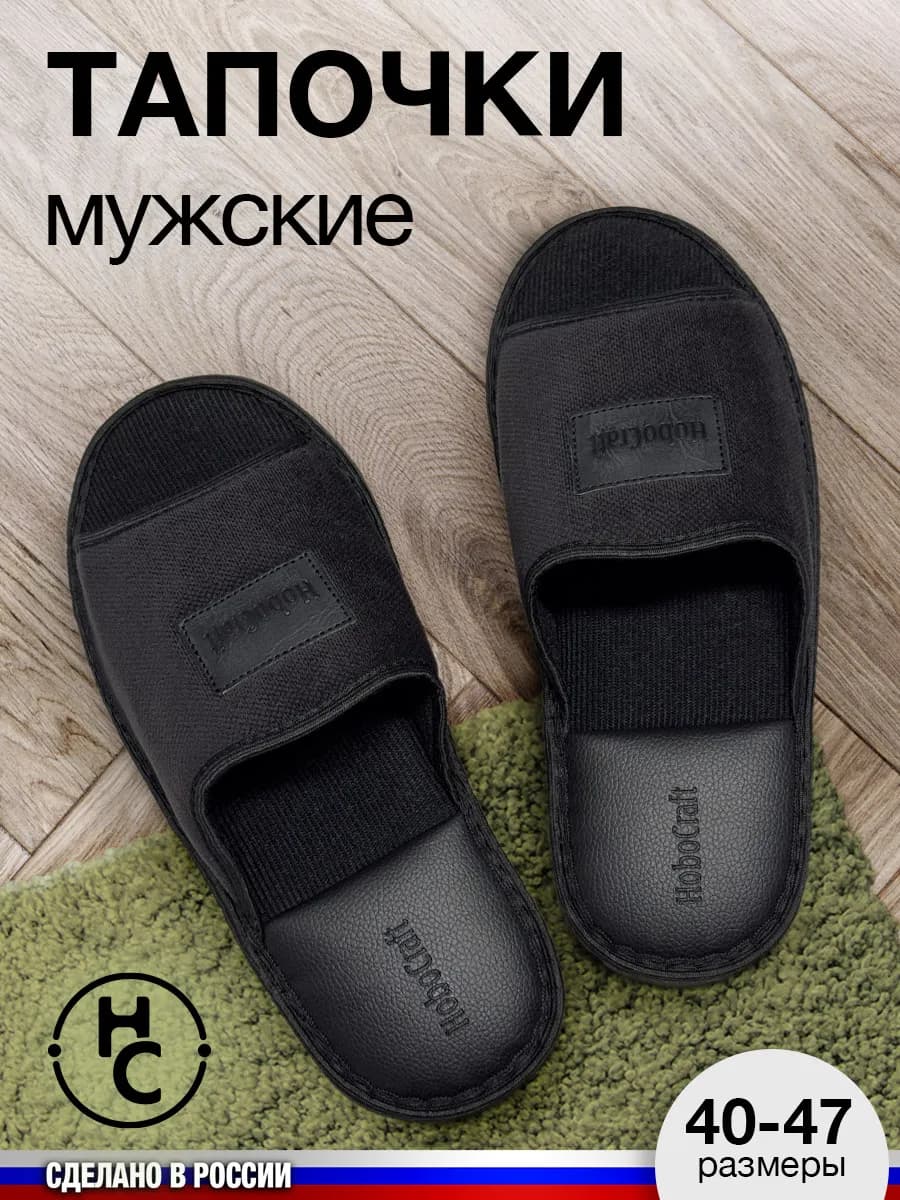 Тапки комнатные мужские - фото 1