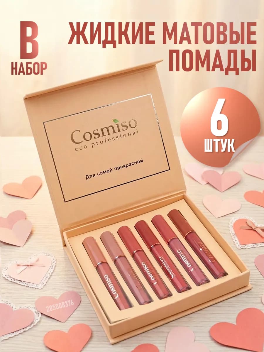 Набор матовых помад и блесков для губ 6 шт
