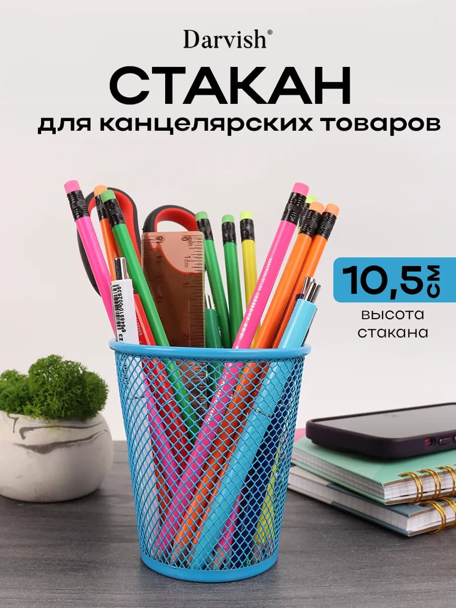 Стакан для канцелярии металлический подставка для ручек