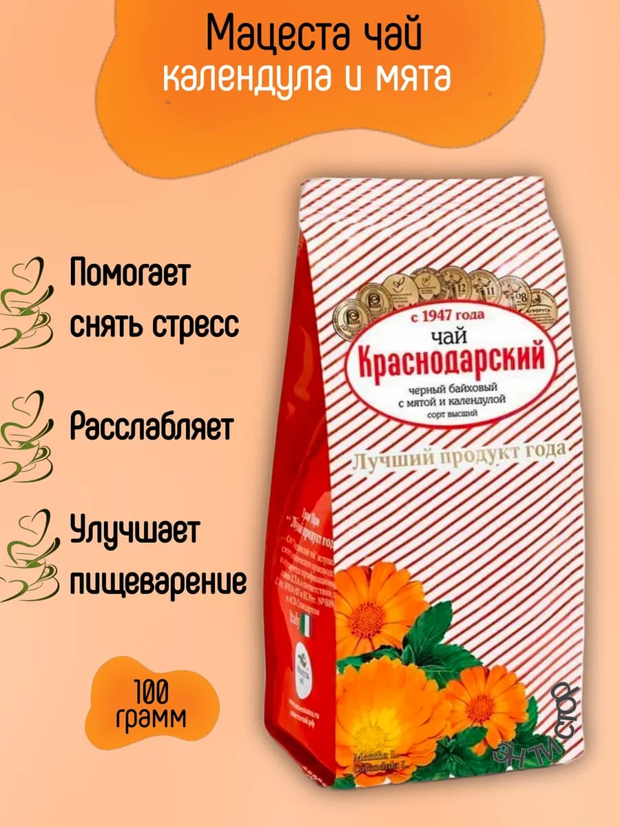 Чай черный листовой с календулой и мятой