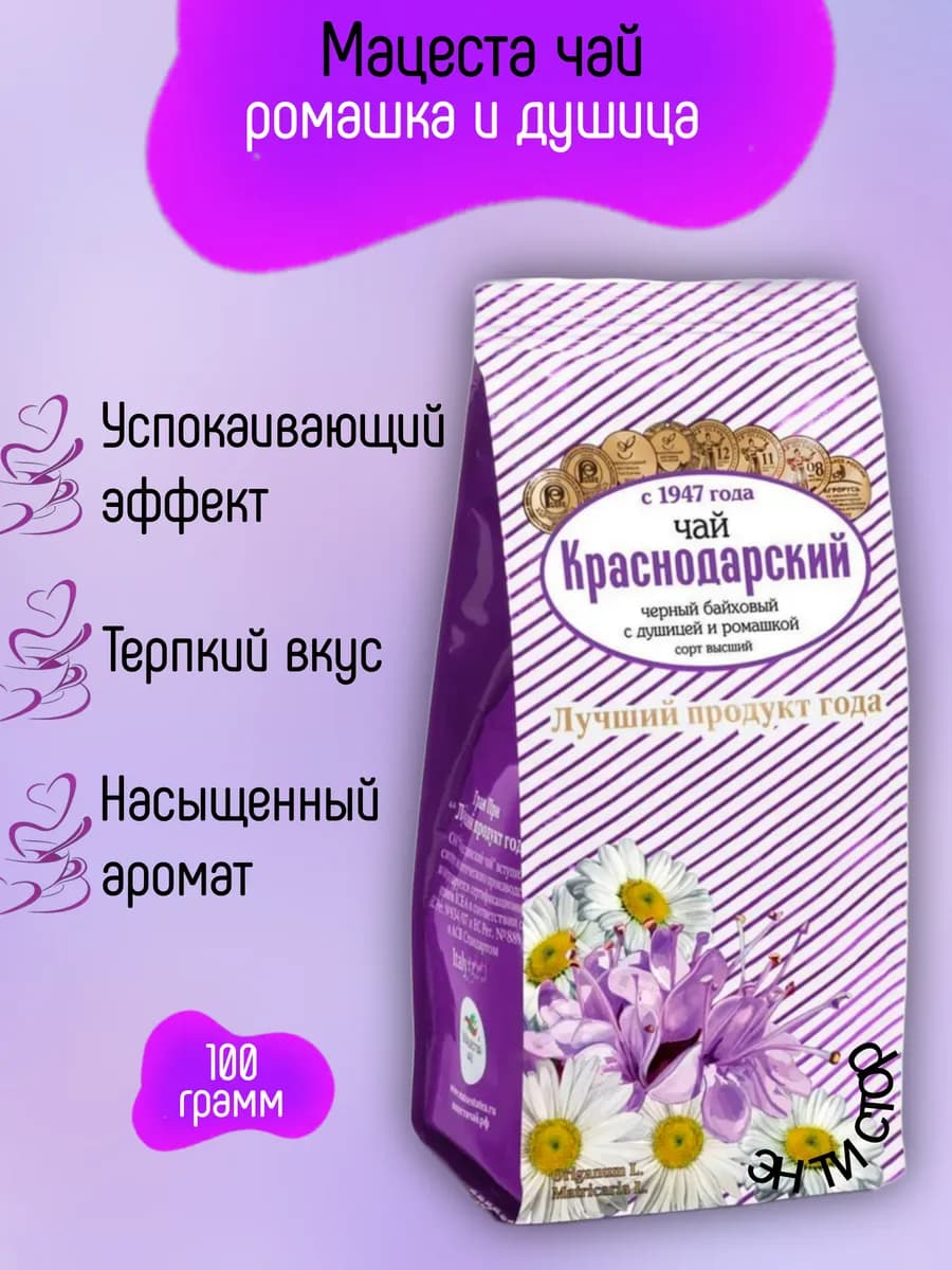 Чай черный листовой с ромашкой и душицей - фото 1