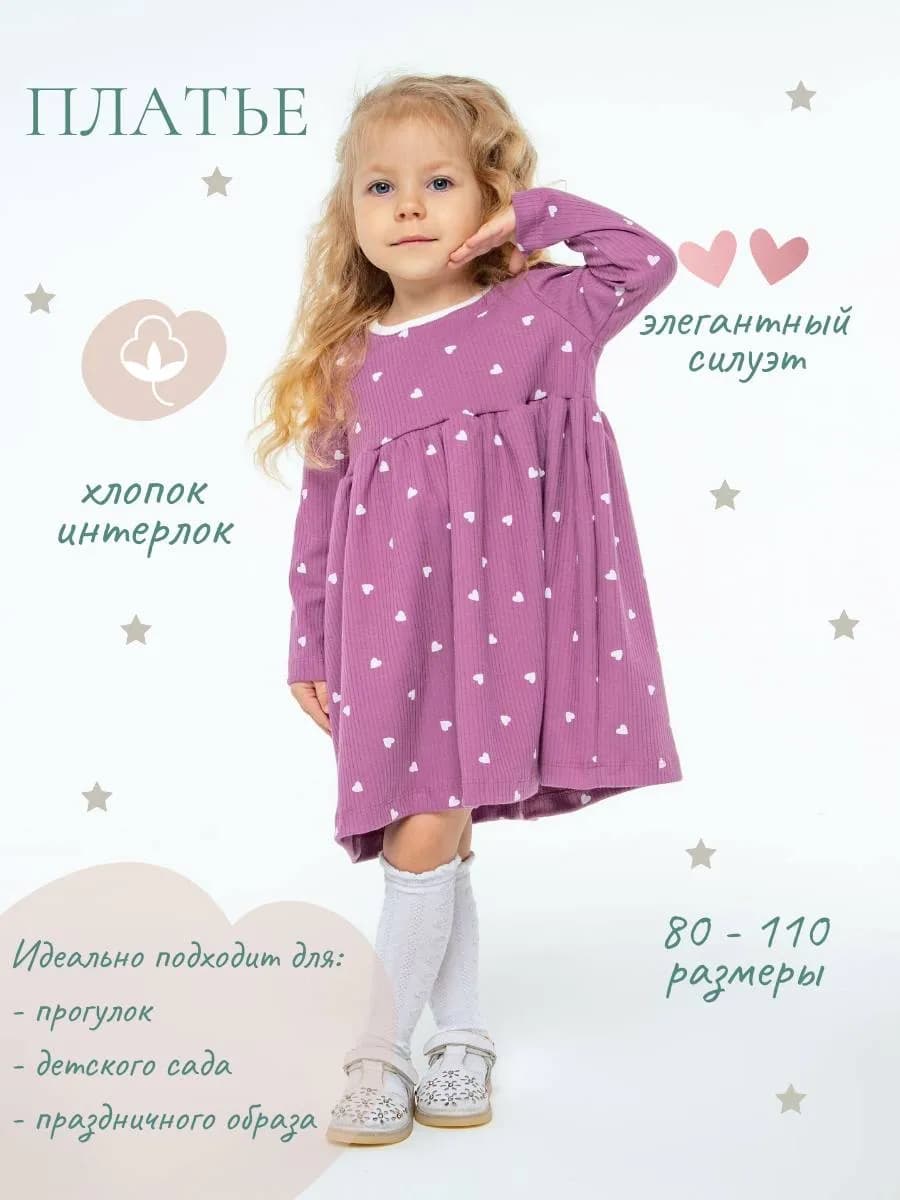 Платье детское в садик с длинным рукавом