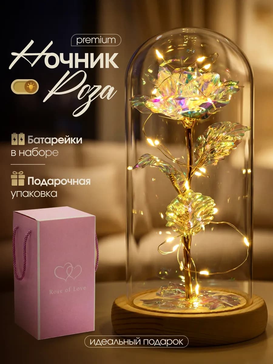 Ночник роза в колбе с подсветкой подарок маме на новый год