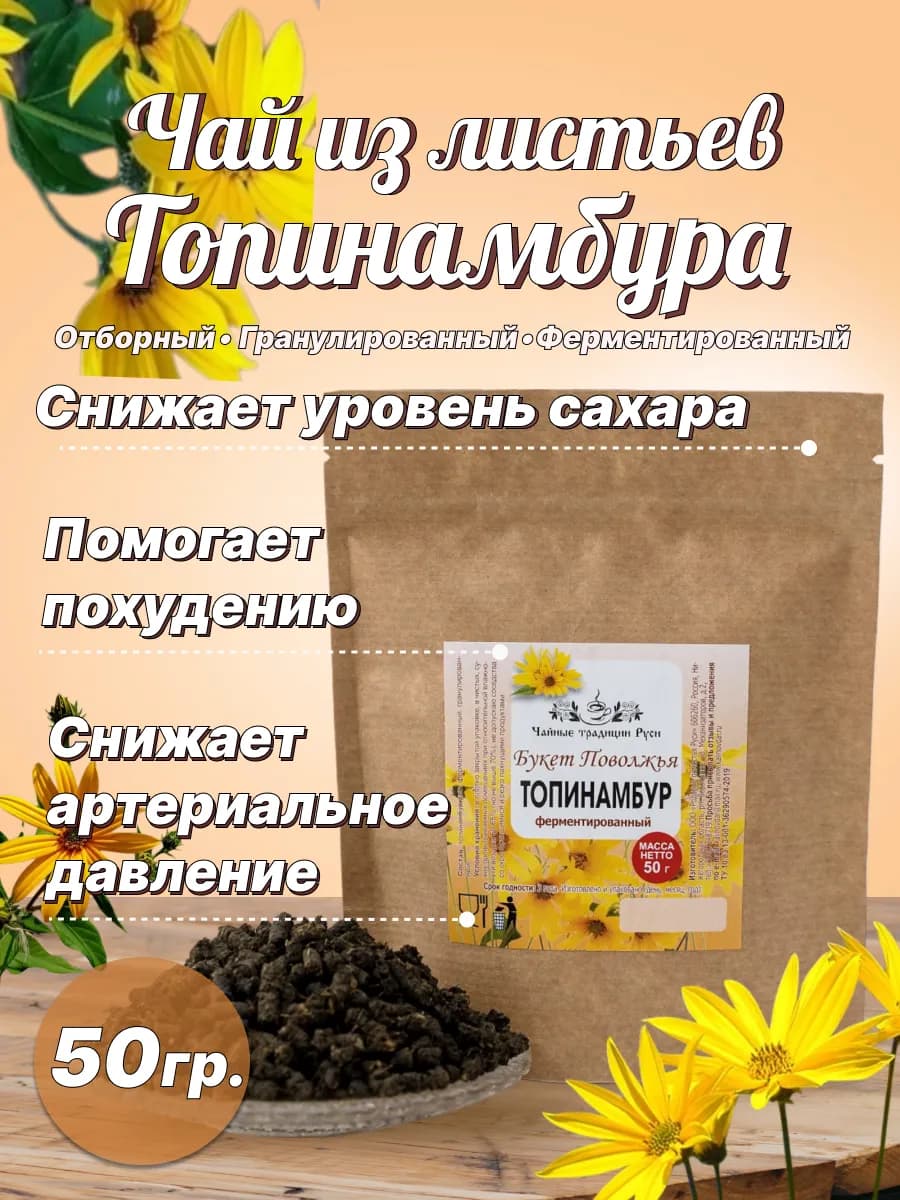 Чай из листьев Топинамбура, гранулированный 50гр