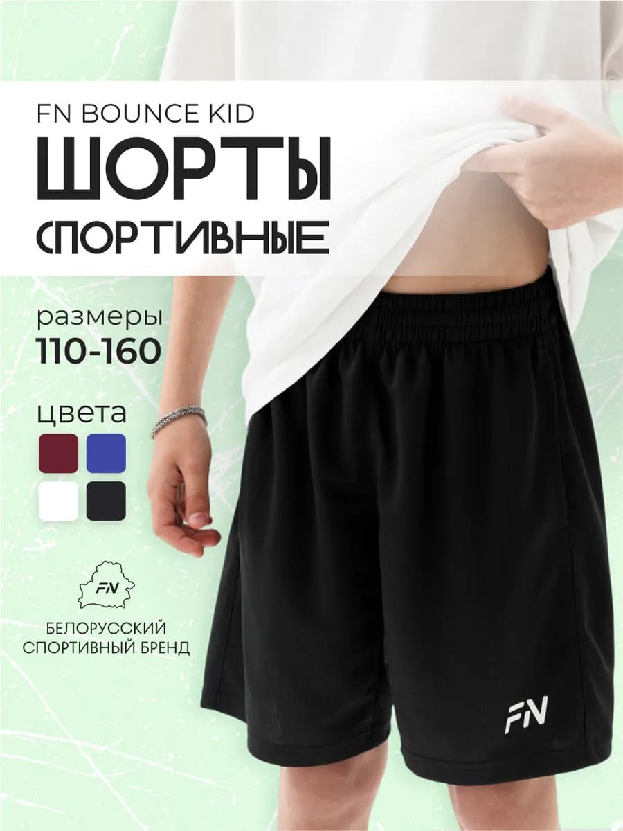 Шорты спортивные детские на физкультуру
