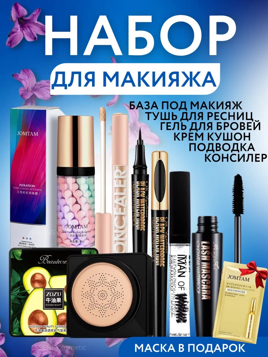 Подарочный набор косметики для макияжа бьюти бокс для женщин