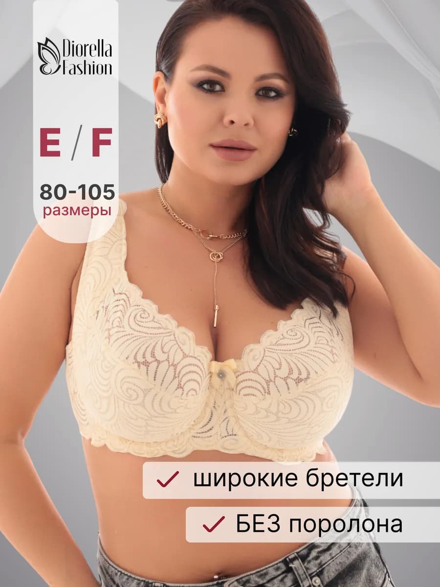 Бюстгальтер большие размеры на косточках