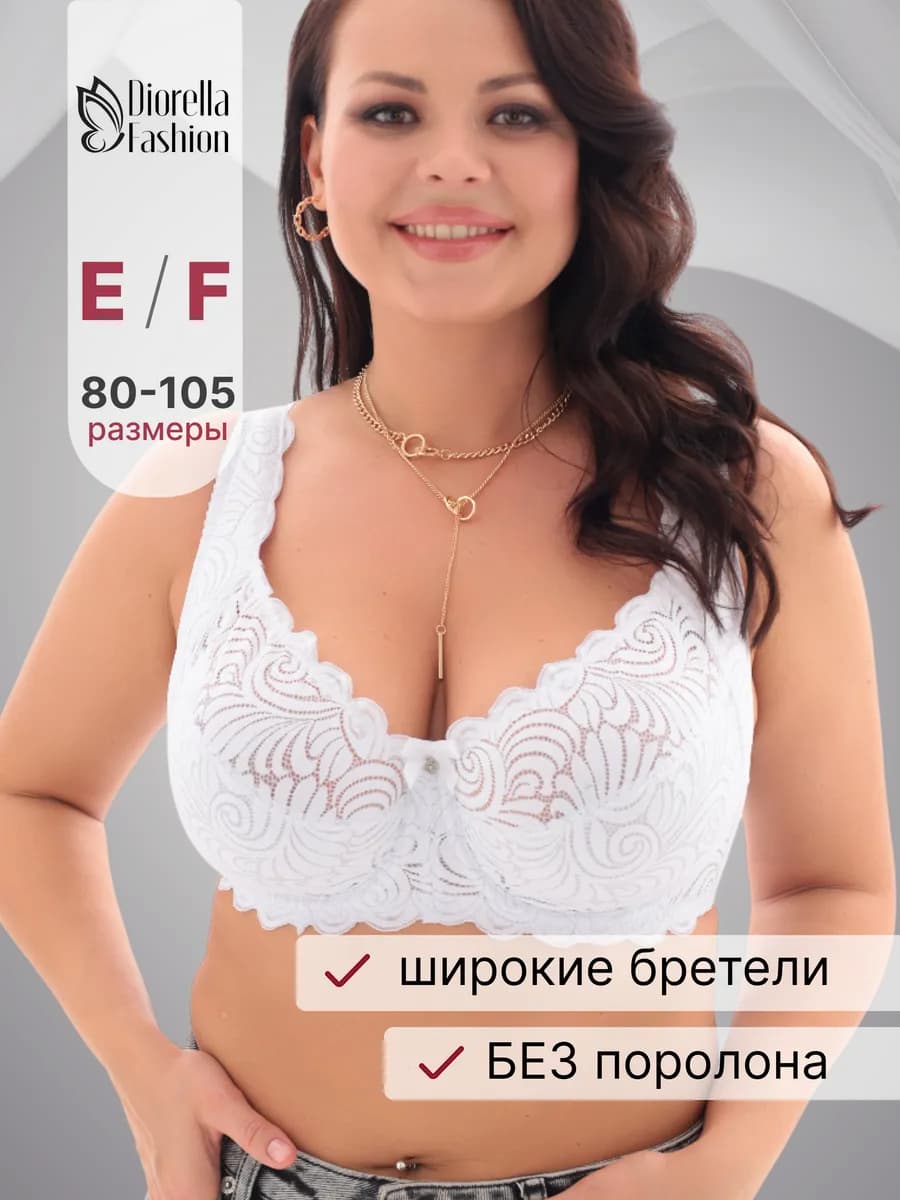 Бюстгальтер большие размеры на косточках