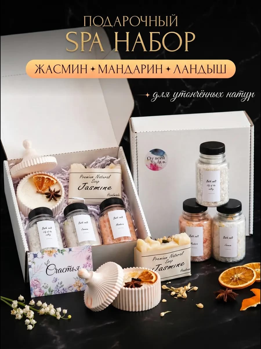 Подарочный набор натуральной косметики спа жасмин