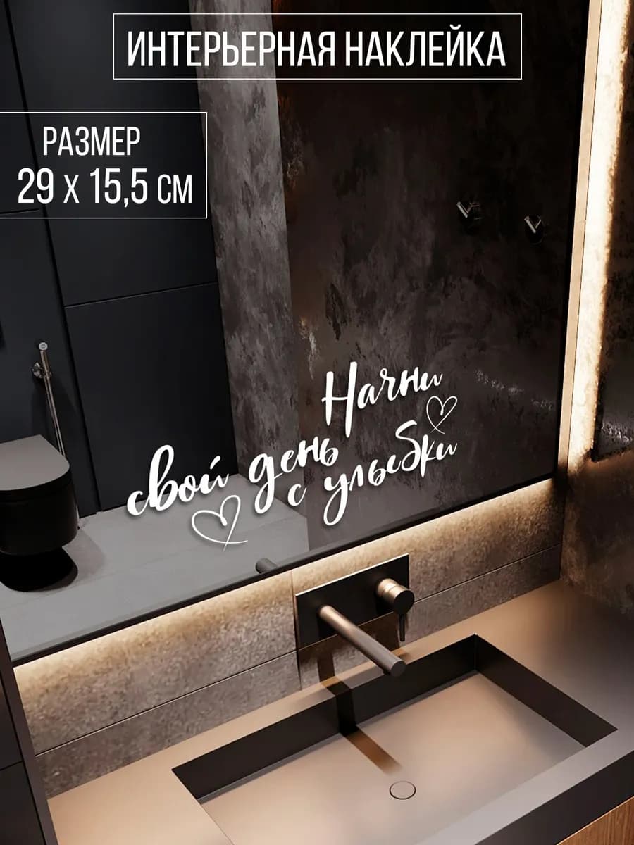 Наклейка интерьерная "Начни свой день с улыбки"