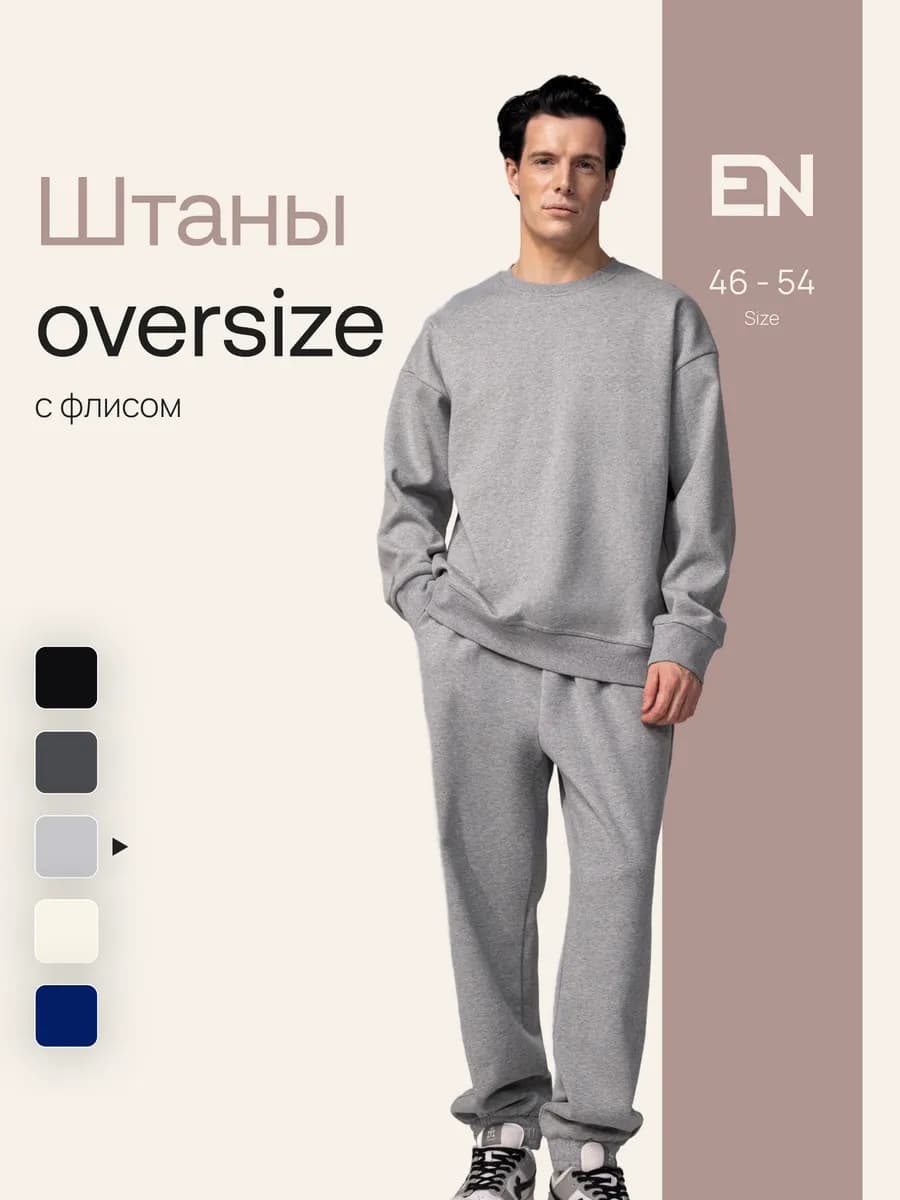 Штаны спортивные с начесом