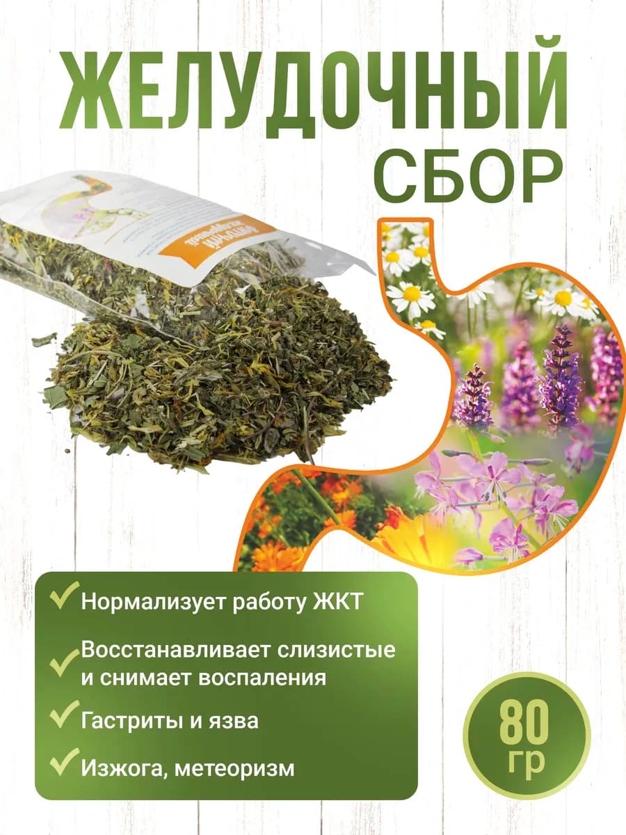 Желудочный сбор для ЖКТ 80 гр