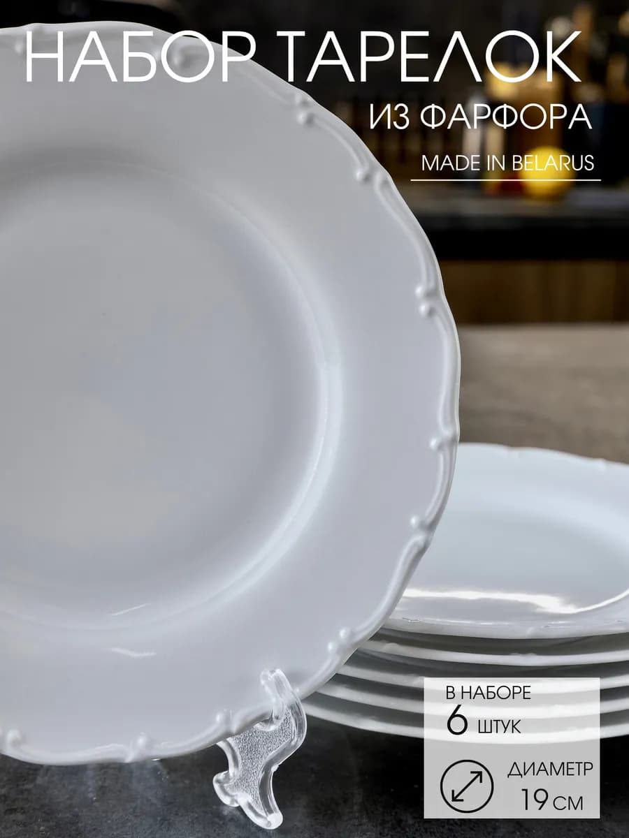 Набор тарелок для сервировки стола подачи блюд 6 шт