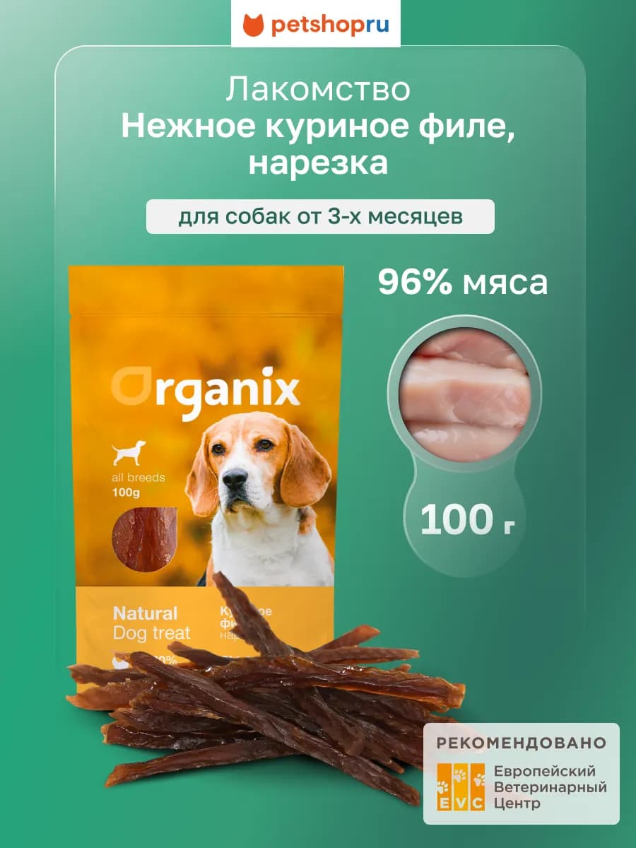 Лакомство для собак Нарезка из куриного филе 100% мясо, 100г