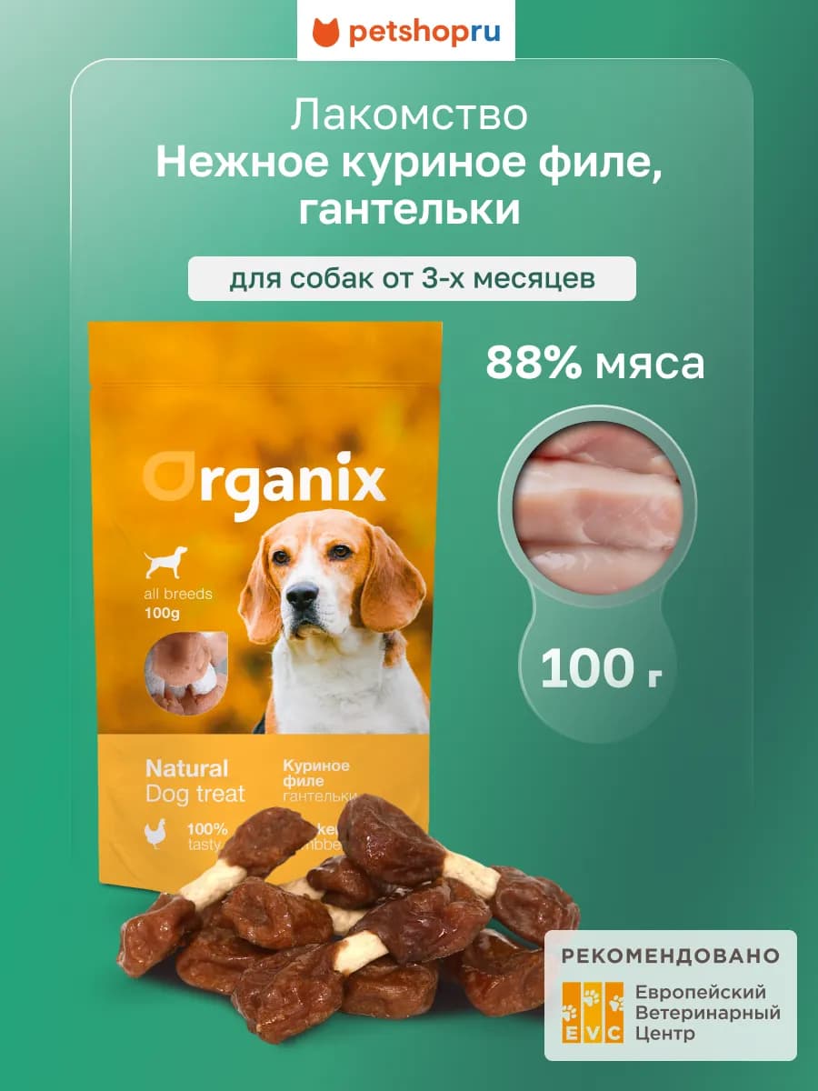 Лакомство для собак «Куриные гантельки» (100% мясо), 100 г