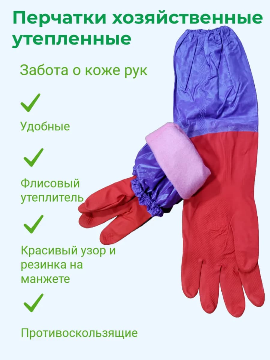 Перчатки резиновые хозяйственные утепленные - фото 1