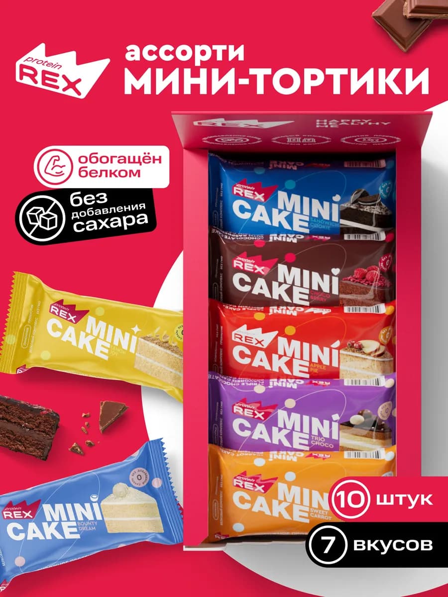 Протеиновые пирожные, батончики без сахара, ассорти, 10 шт
