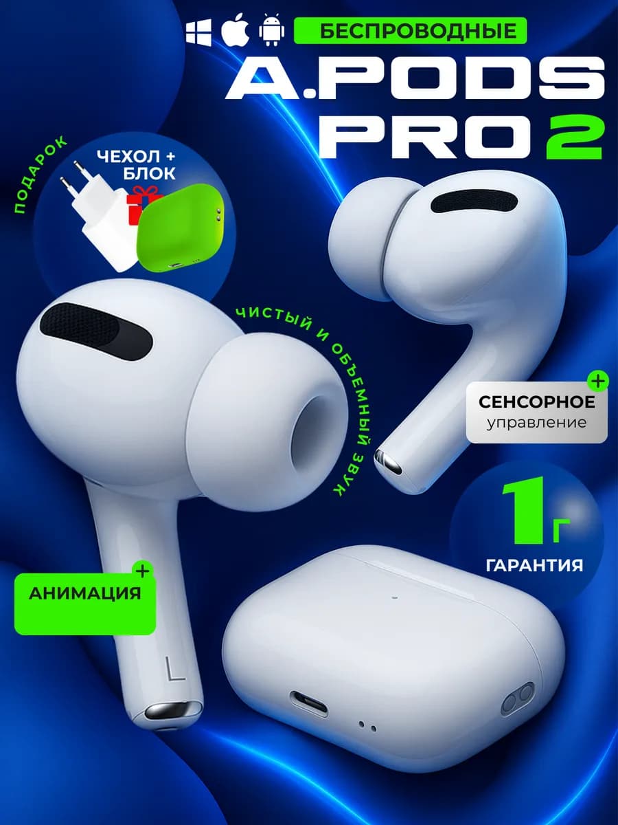 Наушники беспроводные A.Pods PRO 2 для iPhone и Android
