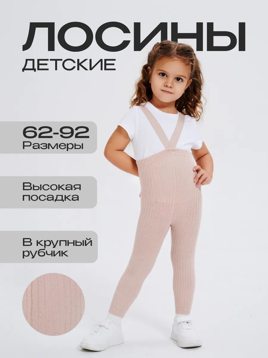 лосины для девочки Розовые