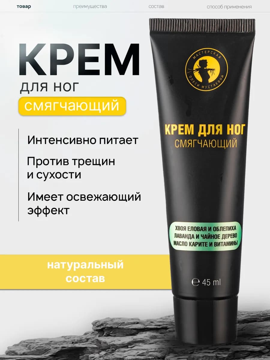 Крем для ног смягчающий