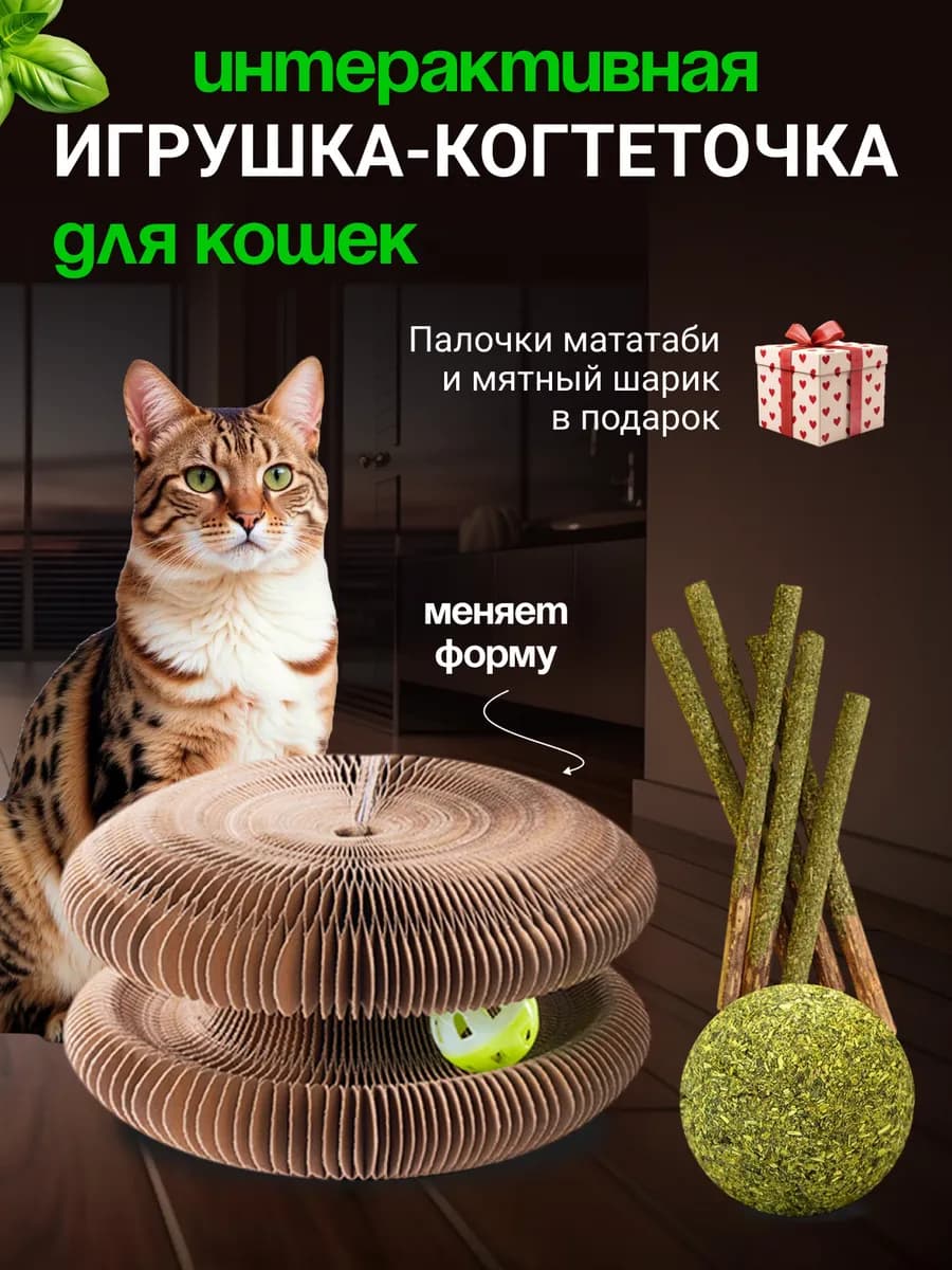 Игрушка для кошек когтеточка