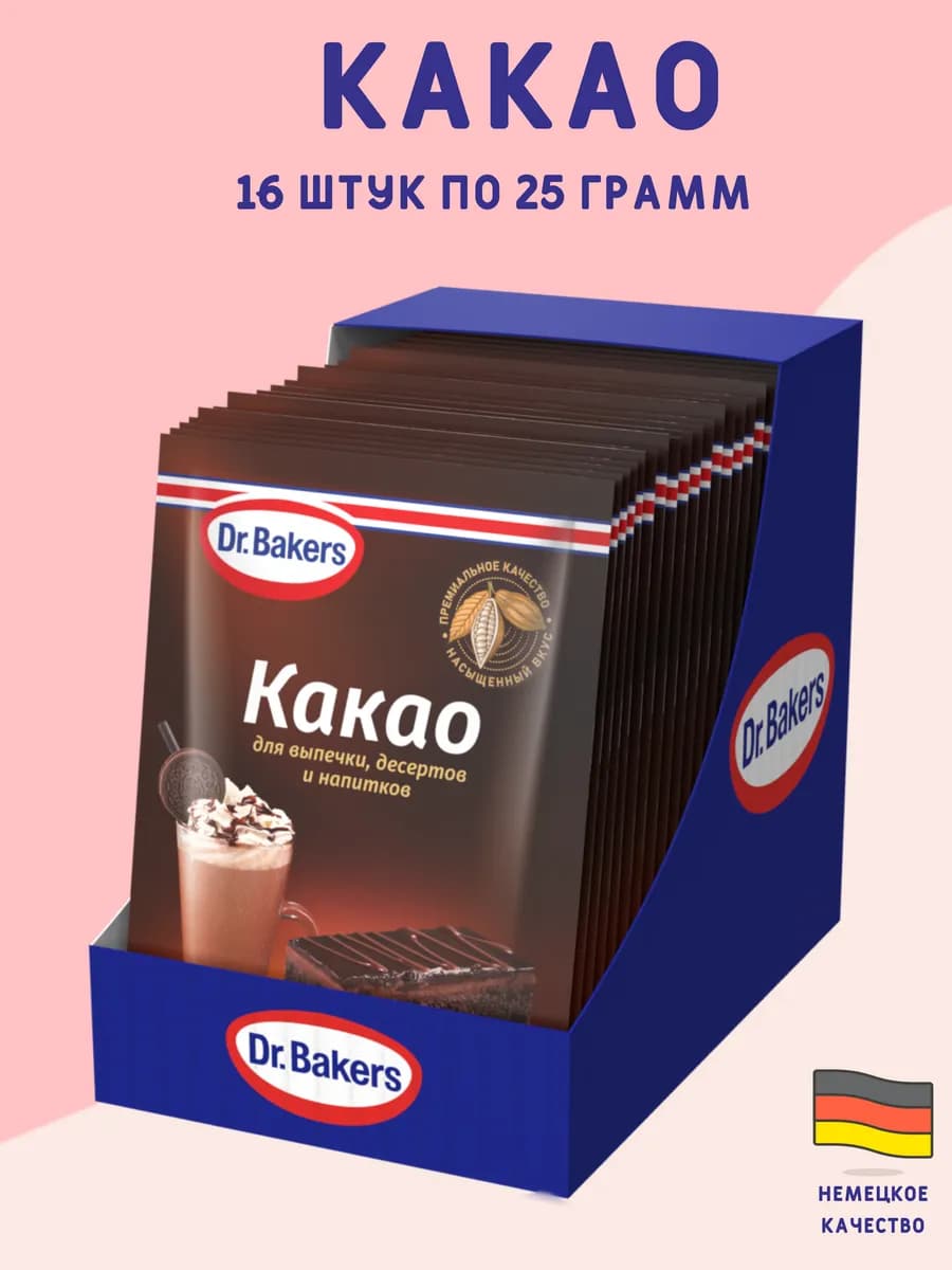 Какао для выпечки десертов и напитков 16 шт