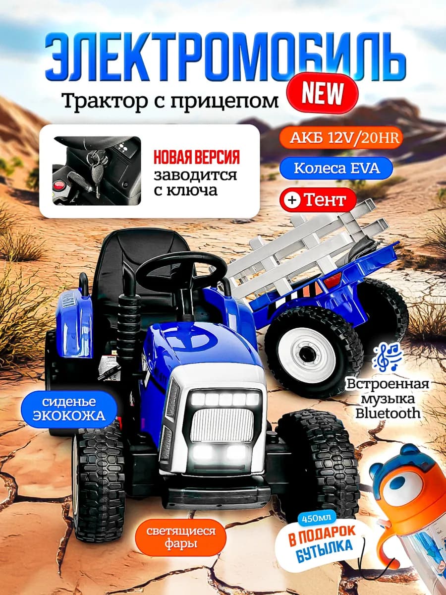 Электромобиль синий трактор детский с пультом