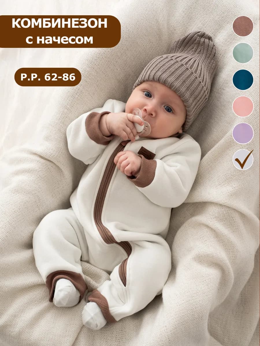 Комбинезон для новорожденных с флисовым начесом