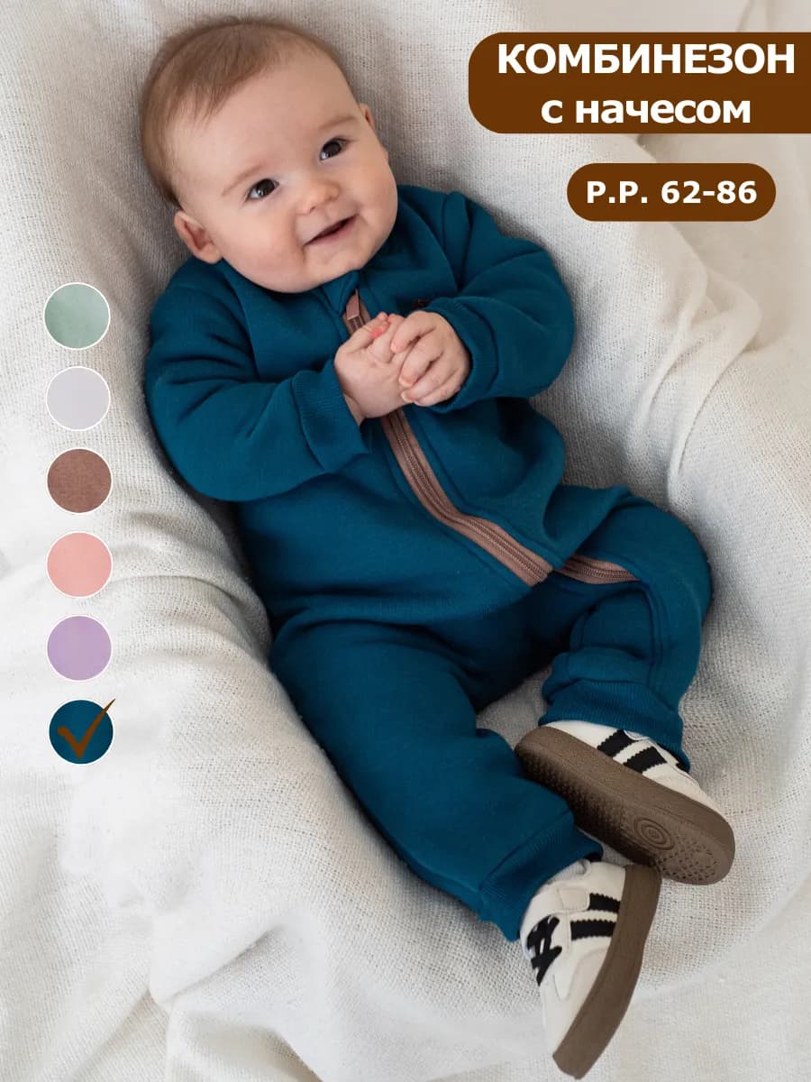 Комбинезон для новорожденных с флисовым начесом