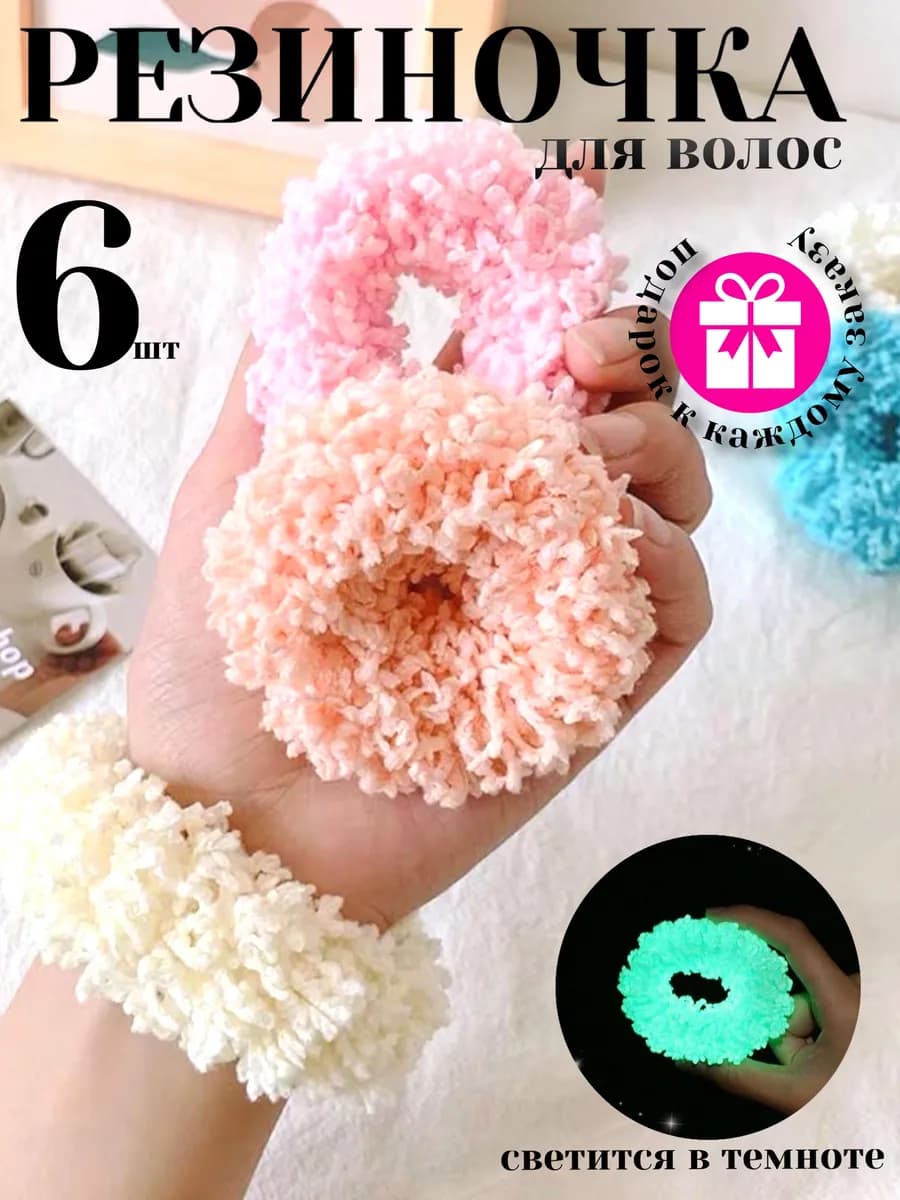 Светящиеся резинки для волос мягкие набор 6 шт