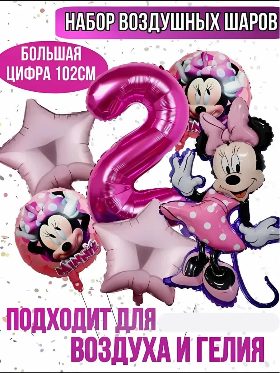 Набор воздушных шаров на день рождение девочке 2 лет
