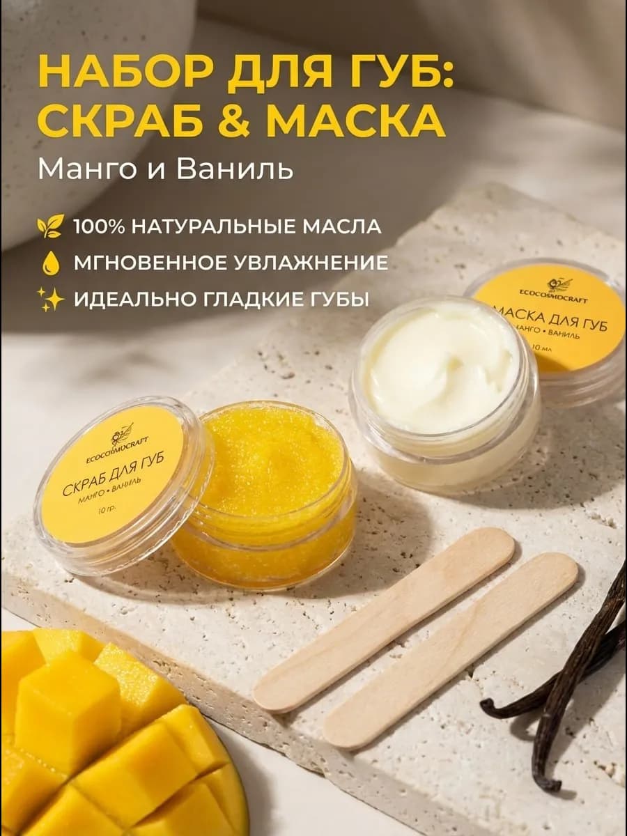 Скраб и маска для губ набор 2 в 1