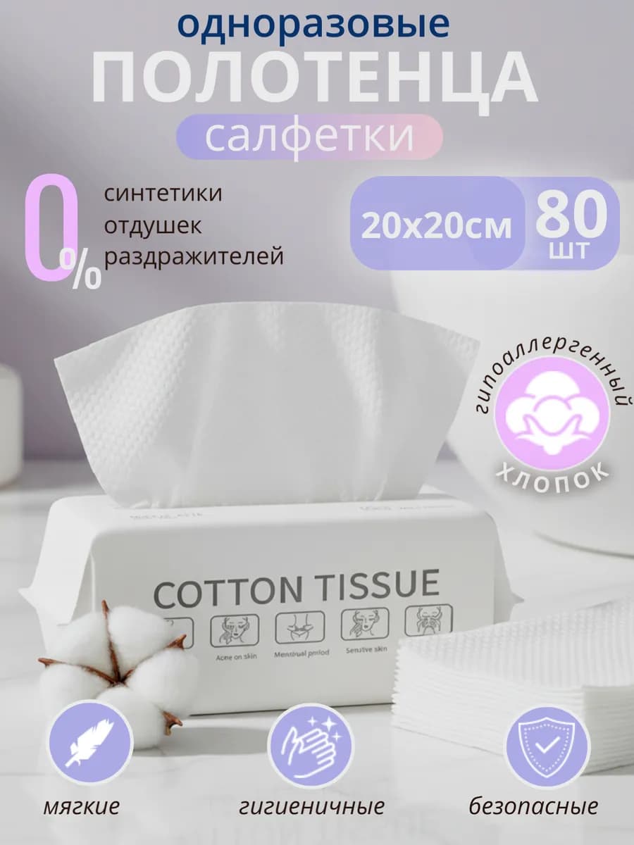 Одноразовые полотенца для лица салфетки