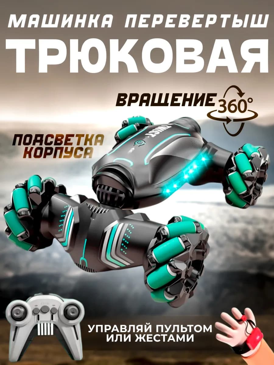 Машинка трансформер на радиоуправлении